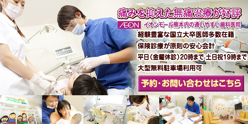 イオンモール熊本内の通いやすい歯科医院 日曜祝日も夜１９時まで診療